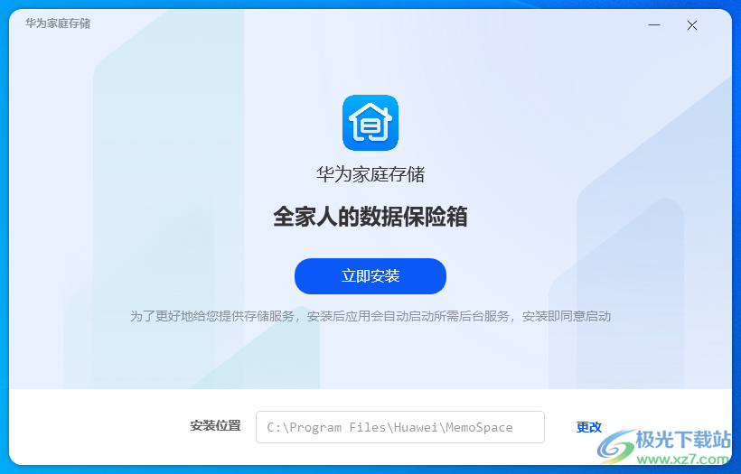 华为家庭存储
