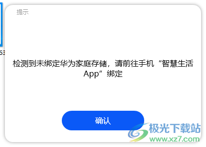 华为家庭存储