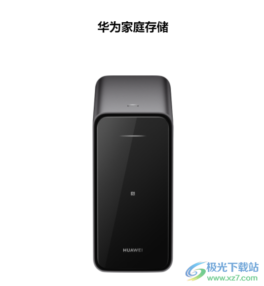 华为家庭存储