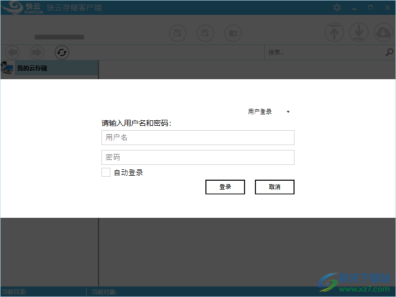 快云存储
