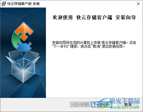 快云存储