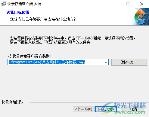 快云存储