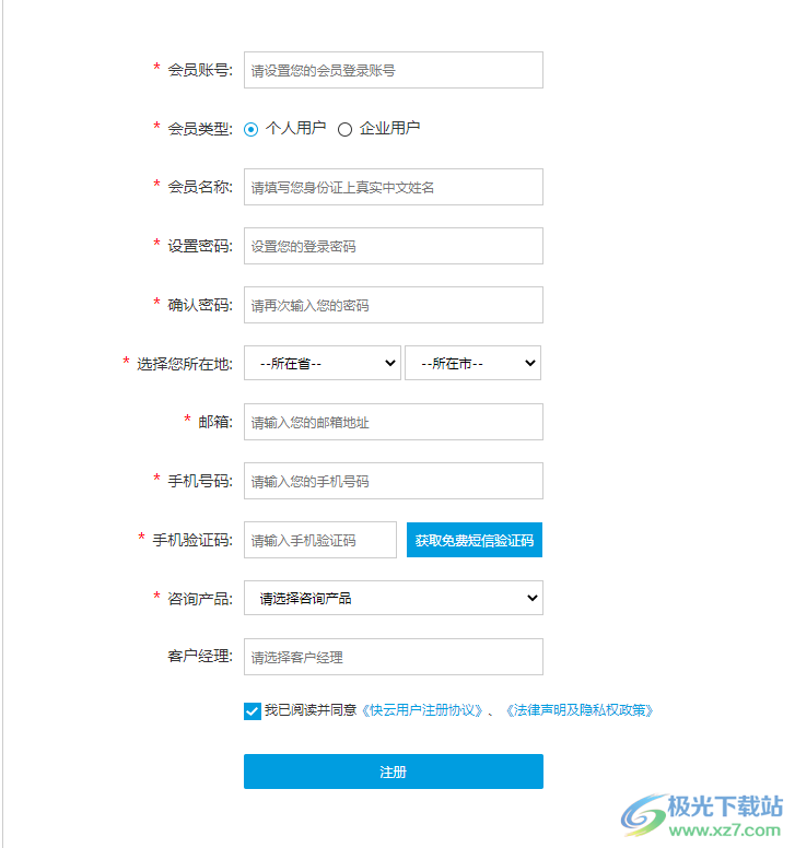 快云存储