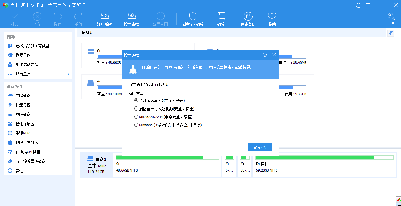分区助手软件下载