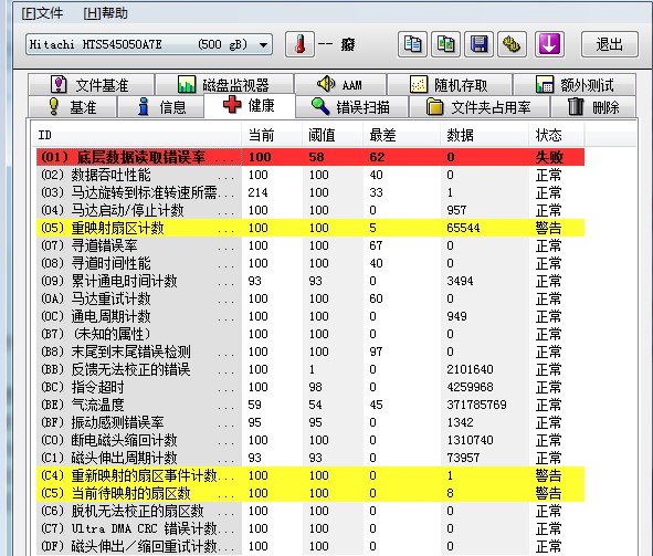 hd tune pro下载 绿色版-hd tune专业版(硬盘检测工具)v5.75 中文版