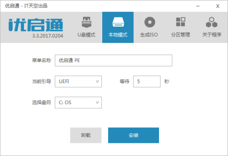 优启通免费下载-优启通软件(u盘启动盘制作工具)绿色版