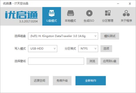 优启通免费版