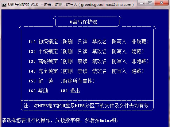 u盘写保护工具下载-u盘写保护软件绿色版