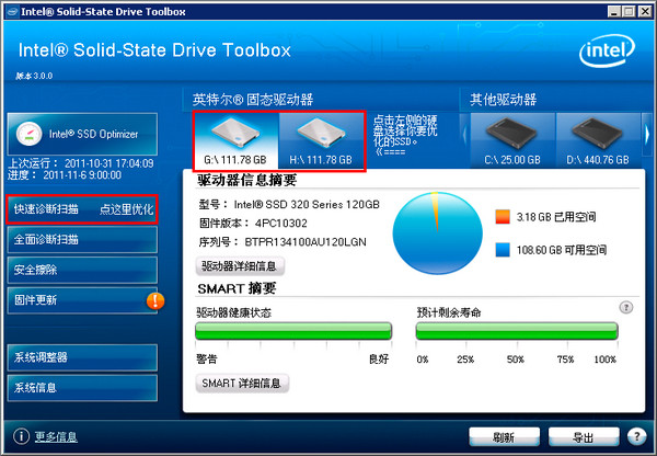 intel ssd toolbox硬碟检测修复工具