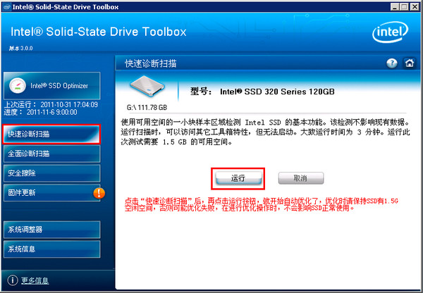 英特尔固态硬盘检测软件
