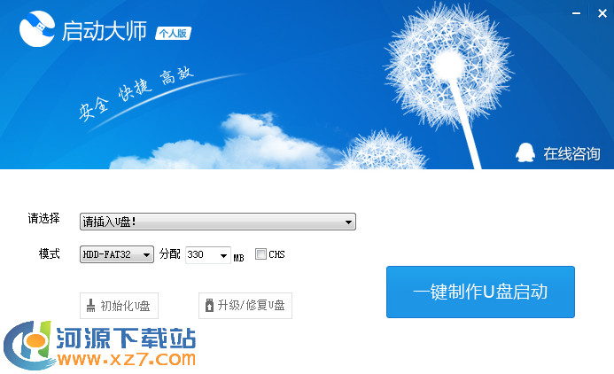 启动大师电脑版软件下载-启动大师个人版最新版v6.2 官方版