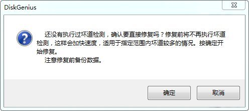 diskgenius恢复软件
