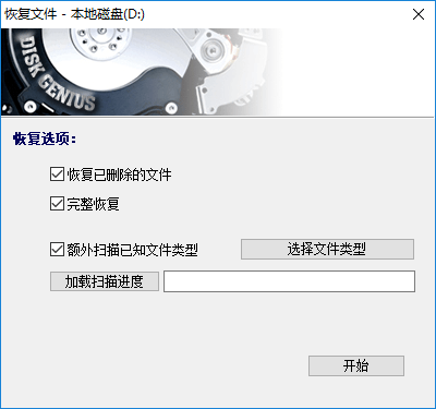 diskgenius恢复软件