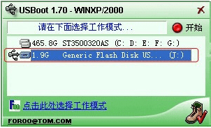 usboot中文绿色版