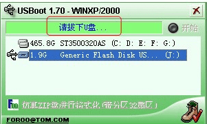 usboot中文绿色版
