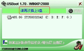 usboot中文绿色版