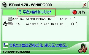 usboot中文绿色版