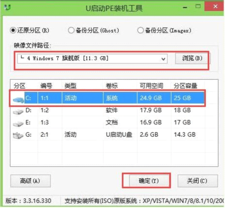 u启动官方版
