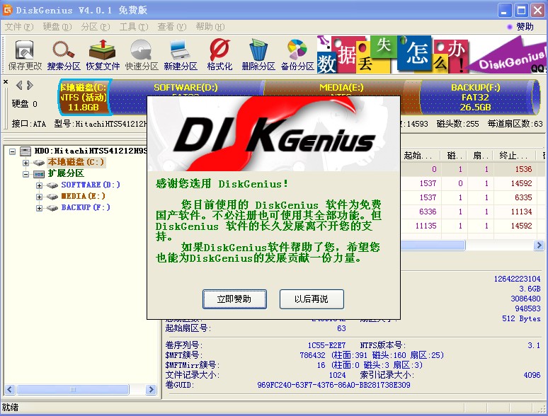 diskgenius中文免费版下载-diskgenius磁盘分区工具绿色版