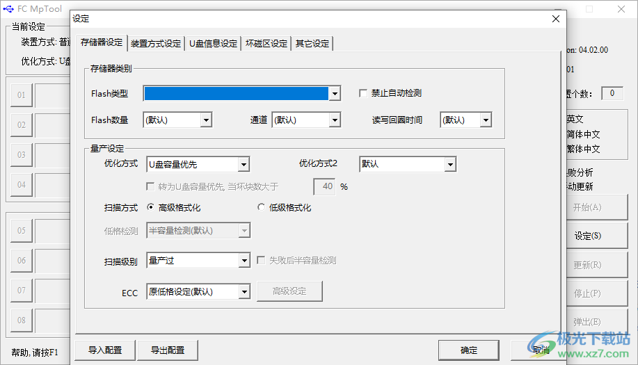 金士顿u盘量产工具(FC MpTool)
