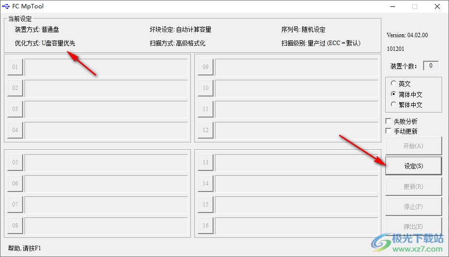 金士顿u盘量产工具(FC MpTool)