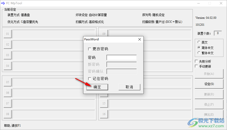 金士顿u盘量产工具(FC MpTool)