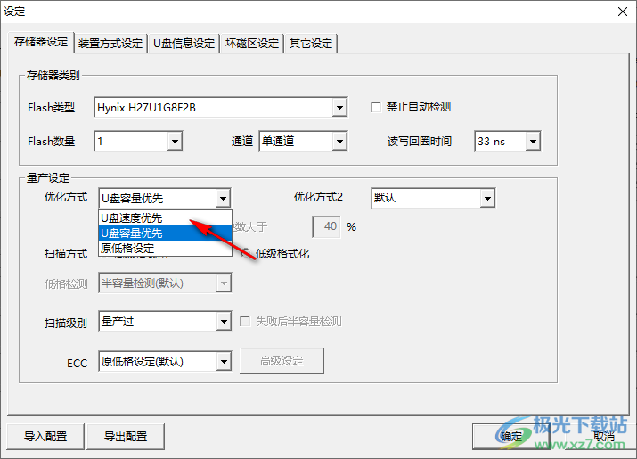 金士顿u盘量产工具(FC MpTool)