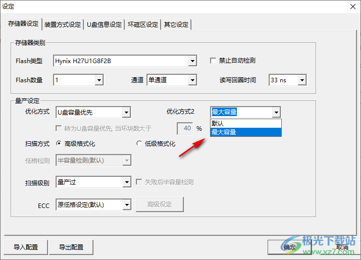 金士顿u盘量产工具(FC MpTool)
