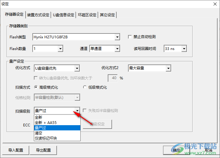 金士顿u盘量产工具(FC MpTool)