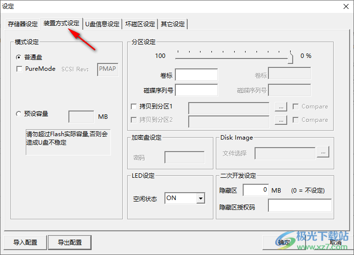 金士顿u盘量产工具(FC MpTool)