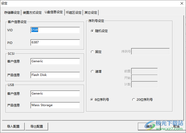 金士顿u盘量产工具(FC MpTool)