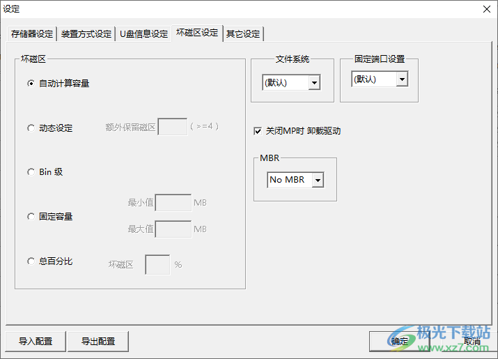 金士顿u盘量产工具(FC MpTool)