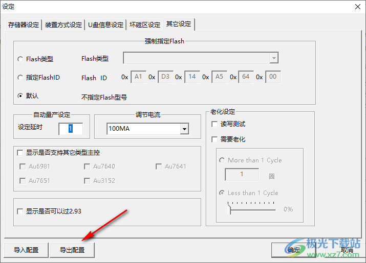 金士顿u盘量产工具(FC MpTool)