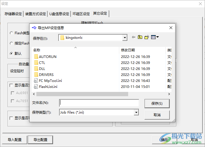 金士顿u盘量产工具(FC MpTool)