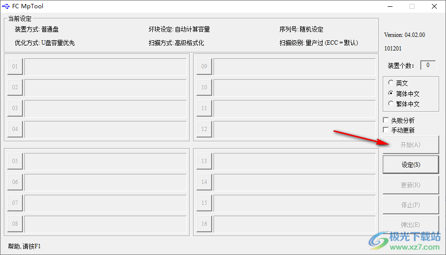 金士顿u盘量产工具(FC MpTool)