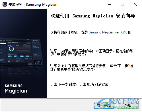 三星魔术师中文版(Samsung Magician)