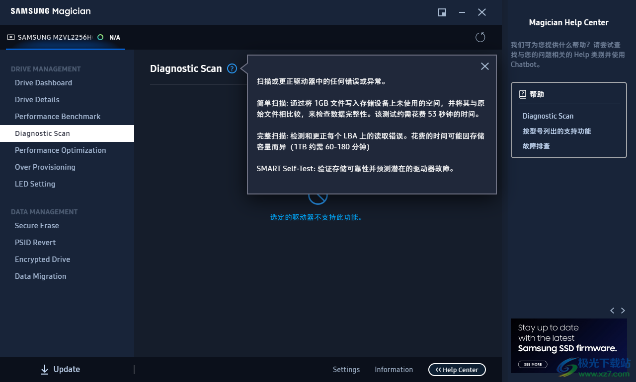 三星魔术师中文版(Samsung Magician)