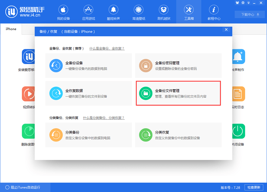 爱思助手专业版