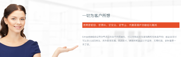 umeet rooms 控制器