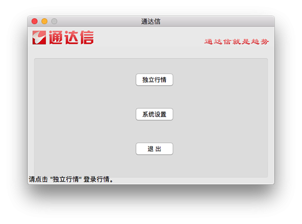 通达信for苹果版下载-通达信for mac版v2.1 电脑版