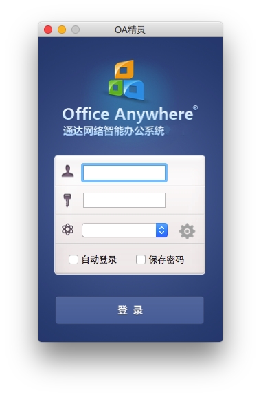 通达oa精灵苹果笔记本版