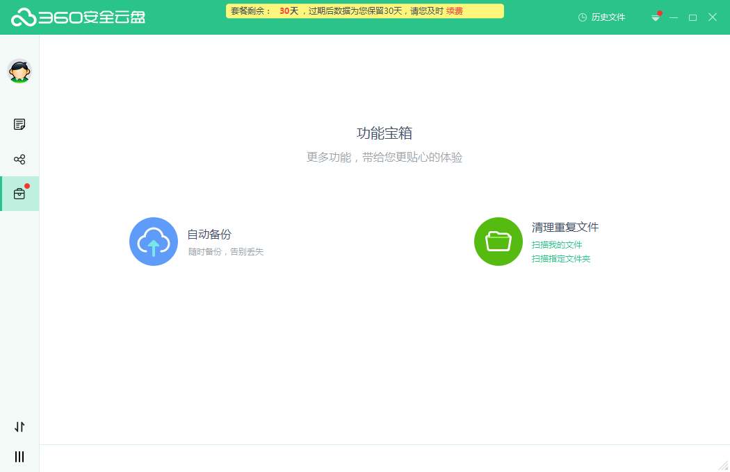 360安全云盘mac版下载-360安全云盘mac界面版v1.0.8 pc版