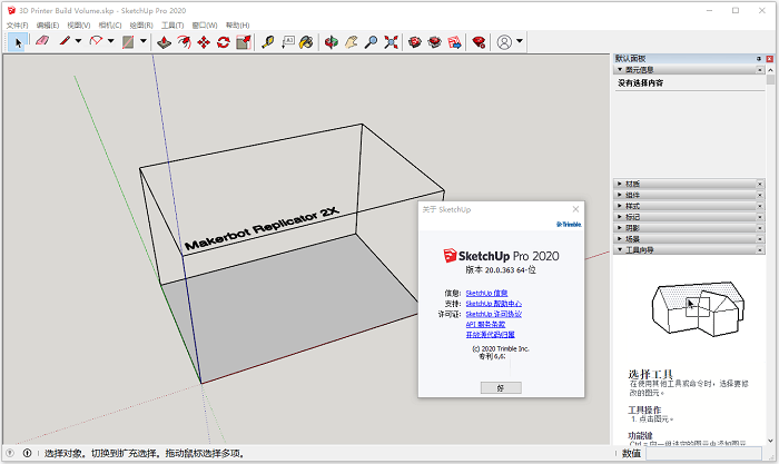 sketchup mac版下载-sketchup pro for mac(草图大师)官方版