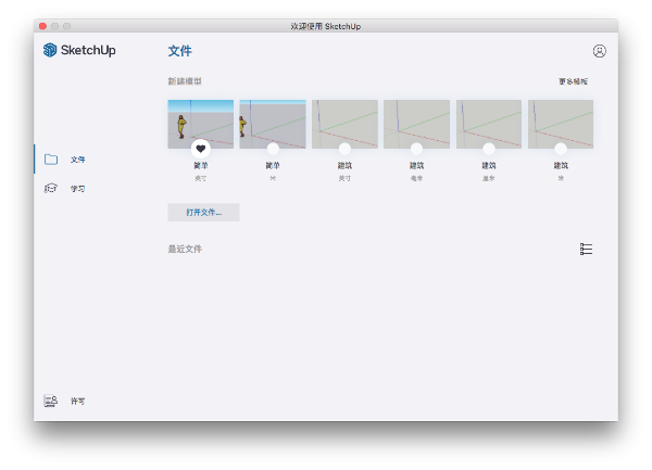 sketchup mac版