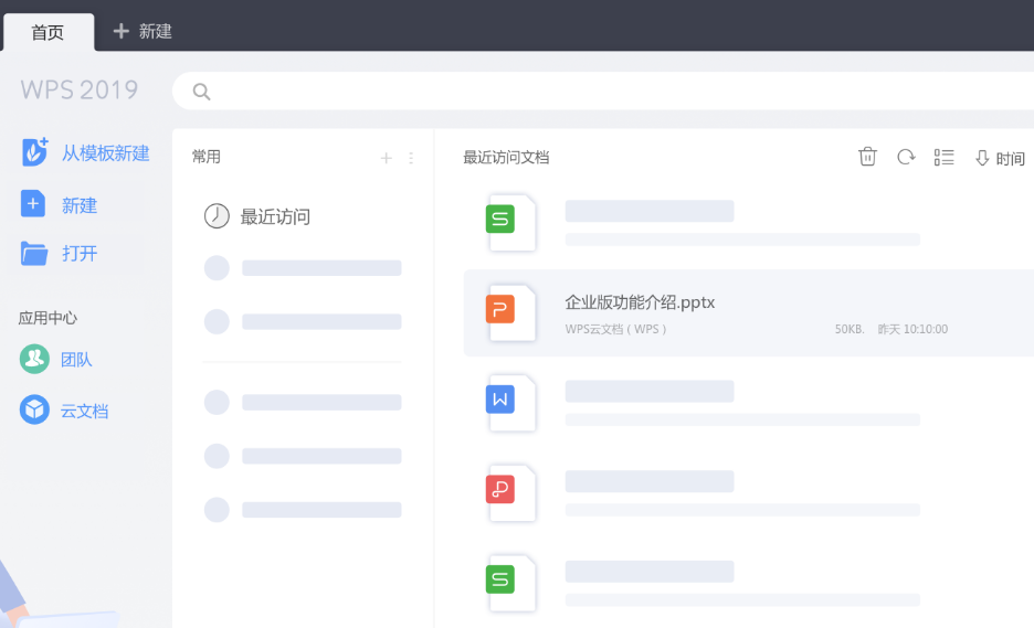 wps for linux 专业版下载-wps office for linux专业版v11.1.0.10161 官方版