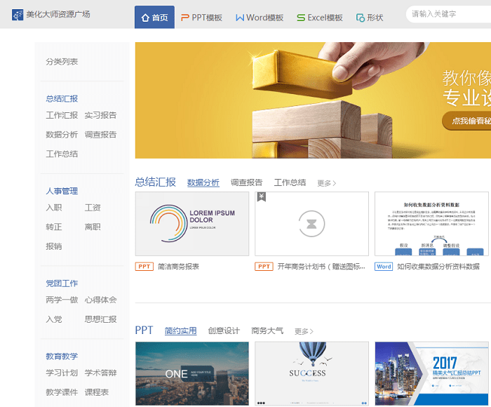 ppt美化大师官方版下载-ppt美化大师最新版v2.0.9.0488 电脑版