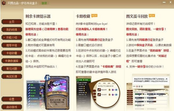 炉石传说盒子mac版