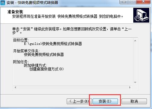 快转视频格式转换器电脑版