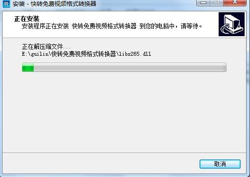 快转视频格式转换器电脑版
