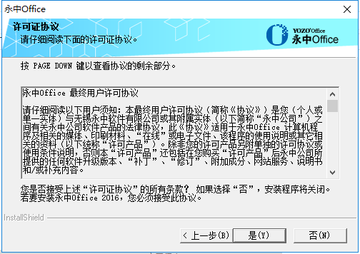 永中office2016